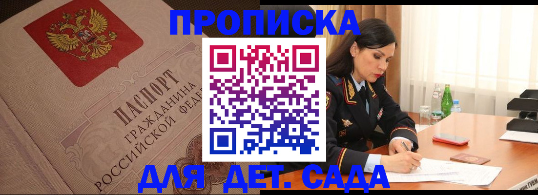 купить прописку в Яранске